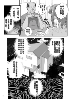 Page 13 of Takanashi Shimai no Junan - saimin sisters  | 小鸟游姐妹的受难