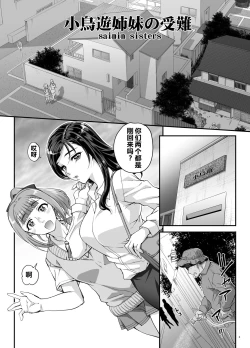Page 2 of Takanashi Shimai no Junan - saimin sisters  | 小鸟游姐妹的受难
