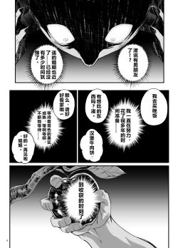 Page 9 of Takanashi Shimai no Junan - saimin sisters  | 小鸟游姐妹的受难