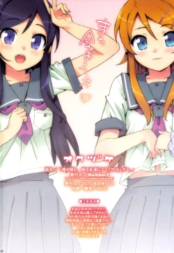 Page 24 of Ore no Imouto to, Imouto no Tomodachi ni Nama de Nakadashi Suru | Going Bareback and Coming Inside My Sister and My Sister’s Friend