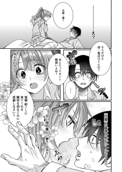 Page 21 of Eroge Sekai ni Tensei Shita ore ga, Oshi e no ai de Netorare Hiroin o Shiawaseni Suru. 1-2