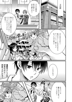 Page 7 of Eroge Sekai ni Tensei Shita ore ga, Oshi e no ai de Netorare Hiroin o Shiawaseni Suru. 1-2