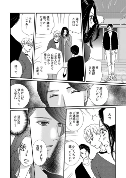 Page 22 of Boku no Tsuma o Daite Kudasai ~ Netorase Otto no Yuganda Aijou 1