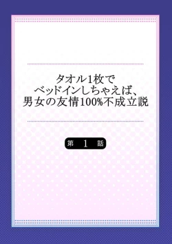 Page 2 of Taoru 1-mai mai de Beddo in Shichaeba, Danjo no Yūjō 100 % Fuseiritsusetsu