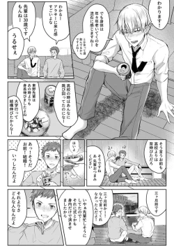 Page 74 of Kekkon Majika no Misoji OL , Deisui Shite Kitaku go Soku Sex Shita Aite wa Rinjin Deshita!? 1-4