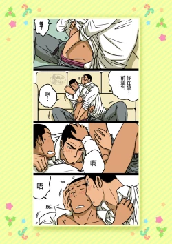 Page 13 of Senpai & Yamada no Christmas | 前辈与山田的暧昧圣诞