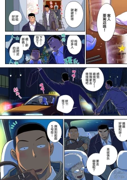 Page 26 of Senpai & Yamada no Christmas | 前辈与山田的暧昧圣诞