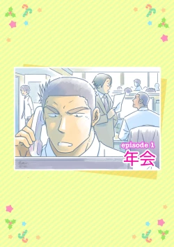 Page 2 of Senpai & Yamada no Christmas | 前辈与山田的暧昧圣诞