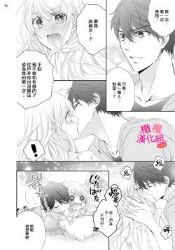Page 102 of oshi to wa koi ni ochimasen.~0105