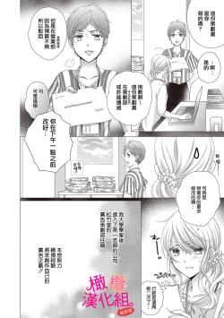 Page 14 of oshi to wa koi ni ochimasen.~0105
