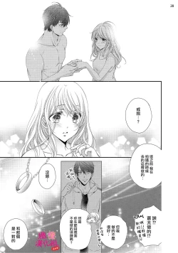Page 179 of oshi to wa koi ni ochimasen.~0105