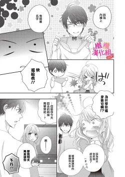 Page 25 of oshi to wa koi ni ochimasen.~0105
