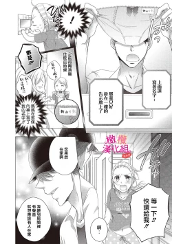 Page 6 of oshi to wa koi ni ochimasen.~0105