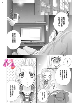 Page 75 of oshi to wa koi ni ochimasen.~0105