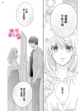 Page 81 of oshi to wa koi ni ochimasen.~0105