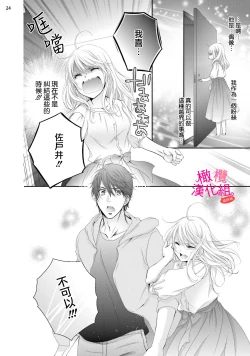 Page 83 of oshi to wa koi ni ochimasen.~0105