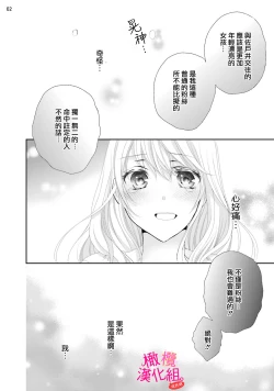 Page 88 of oshi to wa koi ni ochimasen.~0105