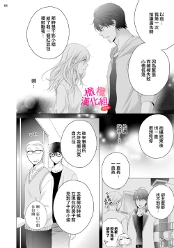 Page 90 of oshi to wa koi ni ochimasen.~0105