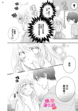 Page 96 of oshi to wa koi ni ochimasen.~0105
