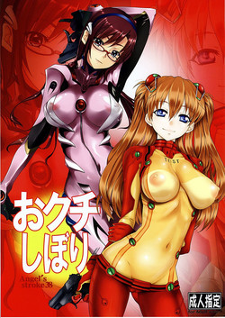 [AXZ (Warabino Matsuri, Kutani)] Angel's Stroke 38 Okuchishibori (Neon Genesis Evangelion) [English] [SaHa]