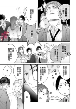 Page 10 of fukuen nante itashimasen!02话