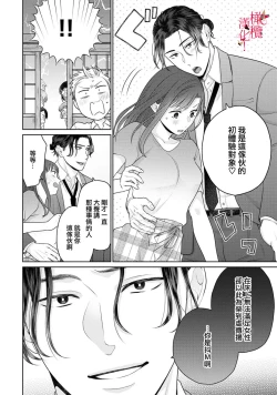 Page 11 of fukuen nante itashimasen!02话