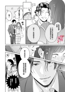 Page 21 of fukuen nante itashimasen!02话