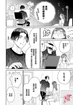 Page 55 of fukuen nante itashimasen!02话