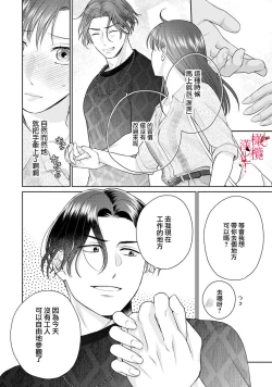 Page 57 of fukuen nante itashimasen!02话