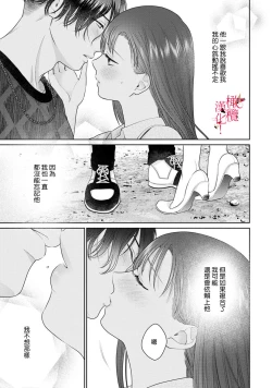 Page 64 of fukuen nante itashimasen!02话
