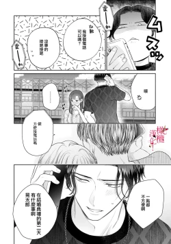 Page 67 of fukuen nante itashimasen!02话