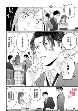 Page 9 of fukuen nante itashimasen!02话