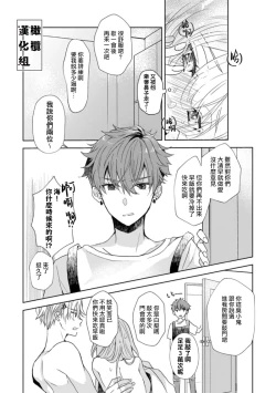 Page 13 of Koi Shicha Ikenai Room Share0102话