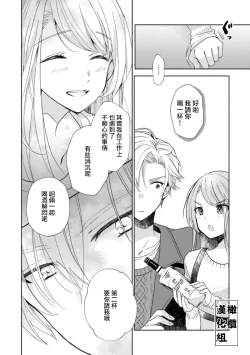 Page 30 of Koi Shicha Ikenai Room Share0102话