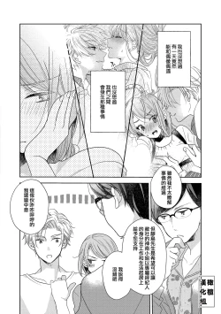 Page 53 of Koi Shicha Ikenai Room Share0102话
