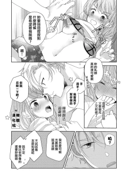 Page 64 of Koi Shicha Ikenai Room Share0102话