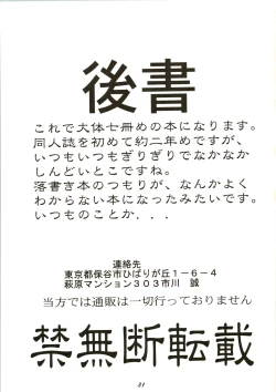 Page 31 of Random Kaiga Soshiki Kaoru Seigyo