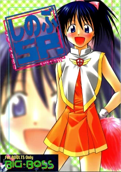 Page 1 of Shinobu SP.