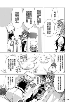 Page 19 of Seisui Otome Fantasia 1 | 圣水少女之狂想曲1