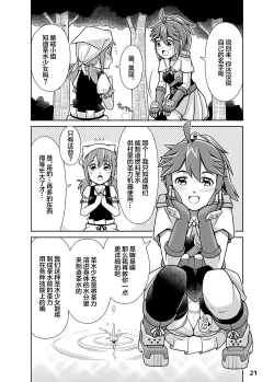 Page 21 of Seisui Otome Fantasia 1 | 圣水少女之狂想曲1