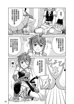 Page 22 of Seisui Otome Fantasia 1 | 圣水少女之狂想曲1