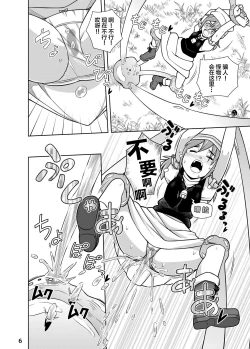 Page 6 of Seisui Otome Fantasia 1 | 圣水少女之狂想曲1