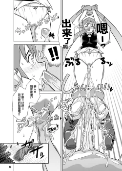 Page 8 of Seisui Otome Fantasia 1 | 圣水少女之狂想曲1