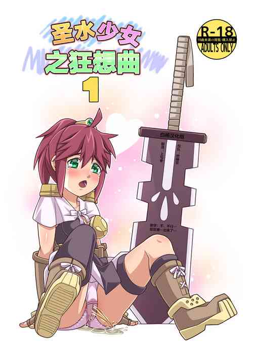 Download Seisui Otome Fantasia 1 | 圣水少女之狂想曲1