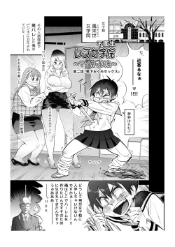 Page 7 of Fueisei Rezu Jogakuin | Unhygenic Lez Academy