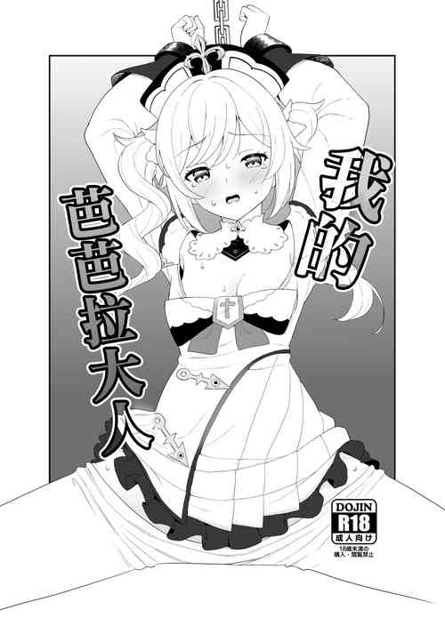 Download Boku no Barbara-sama | 我的芭芭拉大人