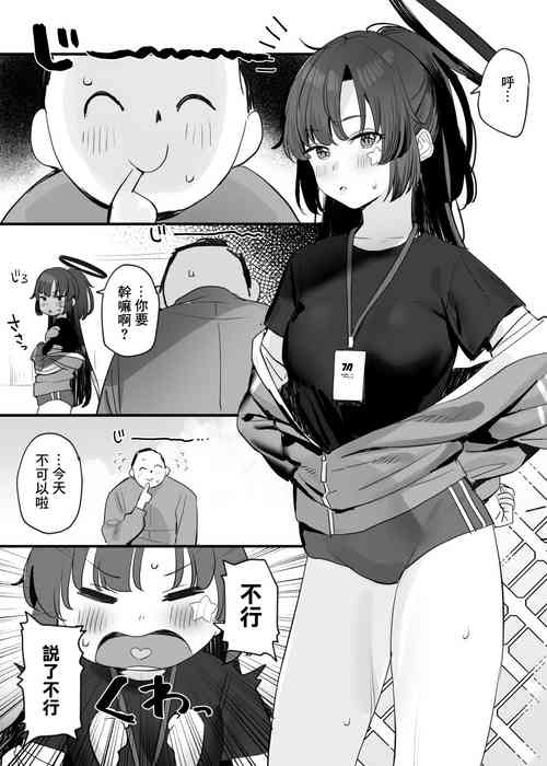 [Subachi] Taisoufuku Yuuka Ecchi Manga (Blue Archive) [Chinese]