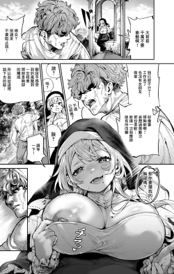 Page 3 of Sei no Kyuusai
