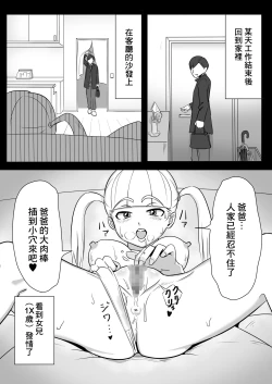 Page 2 of Papa to Tsurego no Tadareta Nichijou | 單親爸爸和孩子的靡爛日常