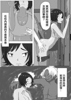Page 17 of Neto Rival | 綠帽競爭